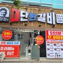 김준호의대단한갈비 이미지