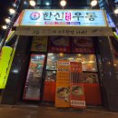 청주 강서동 한신우동 신메뉴 출시 먹태/ 고추튀김/치즈감자채전 후기