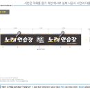 욱일노래연습장 이미지