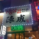 진성생삼겹 이미지