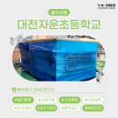 자운초등학교 이미지