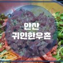귀인한우촌