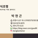 연일 에코코아루경로당 | 연일 에코 코아루 콤비 블라인드 시공후기