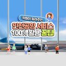 인천공항서비스