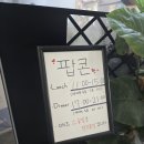 일광프라자 | [부산 기장 일광 맛집] 팝콘레스토랑 후기