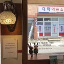 대덕이용소 이미지