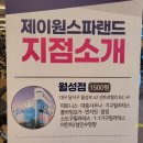제이원점핑다이어트 이미지