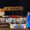 강릉 조개구이 맛집 화니조개구이 경포대 여행 오션뷰 히든 메뉴 공개