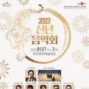 2022 신년음악회 이미지