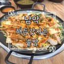 해든갓지은솥밥 | 해든 갓지은솥밥 두루치기 남악 맛집