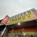 멕시칸동부보성점 이미지