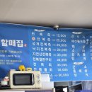 해녀할매집