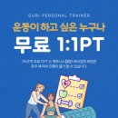 허브다이어트 S라인 핏클럽 | 화서동 헬스장 PT 다이어트 후기 | 조정선수 출신 구비 트레이너가 알려주는 ‘살이 안 빠지는 진짜 이유’