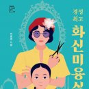 댕기머리미용실 이미지