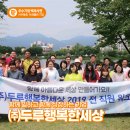 (주)두루행복한세상 이미지