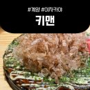계산역 추천 이자카야 &lt;키맨&gt;