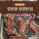 우본 | 성남모란역맛집 우본관모란본점 솔직후기｜한우부터 식사메뉴까지 만족한 가족외식