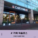 카페파울로스 이미지