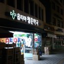 옵티마 청운약국 이미지