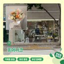 예쁨주의꽃집 | 부산 연제ㅣ거제동 꽃집 기념일 선물 부산 꽃배달 꽃다발 <퓨어니크>