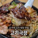덴덴 | 일본 오사카 난바 덮밥 맛집 고기극장 덴덴타운점 내돈내산 솔직 후기