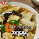향미식당 | 단양 향미식당 내돈내산 솔직후기 : 추천/비추천 메뉴
