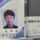 행정사 유정용 사무소 이미지
