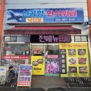 신공항한식부페 네이버블로그