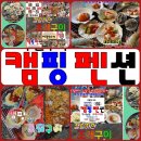 무흘구곡펜션야영장