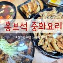 홍보석중화요리
