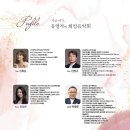 제5회 소프라노 유열자의 희망음악회 2025. 4. 10 목 19:00 푸르지오아트홀(서울시 중구 을지로 170) -수정본 이미지