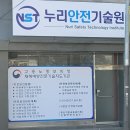 누리안전기술원