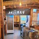 조선화로집 영광점 이미지