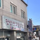 단양맛고을 이미지