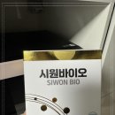 시원바이오