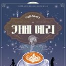 카페메리 네이버블로그
