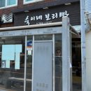 숙이네간식