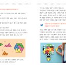 차원이 다른 초등 수리논술 시리즈- 수학을 배우는 방식이 바뀐다 이미지