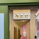 개운한(대전점) 네이버블로그