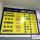 금륭호횟집 이미지