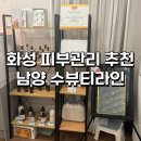 GS25 남양브릭스 | 화성 피부관리 추천 남양 수뷰티라인 엄마랑 같이 다녀온 솔직 후기