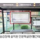 2026년 버스승강장 인문학글판 창작시 공모 안내 이미지