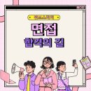 금화드림학원 | 금화저축은행 2025년도 신입사원 채용 면접학원 추천!
