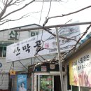 산막골 고기마을 네이버블로그