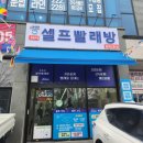 아쿠아워시삼천