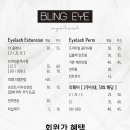블링아이 - 부산진구 | 블링아이
