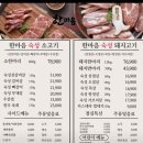 UR(원주시)-[양지로]-상-11 | 한마음정육식당 원주혁신도시점 먹어보니 왜 원주 맛집인줄 알겠음.