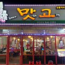 김쉐프의맛있는고깃집