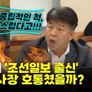 ﻿"정치 중립적인 척, 가증스럽다고!!!" 양문석은 왜 '조선일보 출신' 언론재단 이사장 호통쳤을까? 이미지