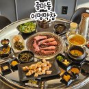 제주돌막창 | 광양 중동 맛집 광양 막창 맛집은 어멍막창